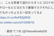 【悲報】炎上中の仮面ライダーBLACKの役者、またやらかす