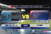 ◆ﾙｳﾞｧﾝ杯◆準決勝 川崎F×FC東京 FC東京レアンドロ2発で逃げ切り決勝進出！川崎決定力を欠く