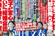 【悲報】指原莉乃に文春砲ｗｗｗｗオンラインではなく本誌掲載！