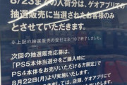 【悲報】ゲオ｢PS4を売ってくれる人にPS5を販売する｣