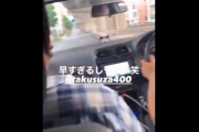 【悲報】Z世代さん、一般道を『180キロ』で爆走してしまうｗｗｗｗ