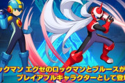 ロックマンエグゼが久しぶりにやりたい人いる？