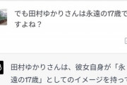 【悲報】ChatGPT「田村ゆかりさんは『17歳』ではありません。47歳です…」