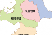 【朗報】福岡以上に「ちょうどいい」都道府県、存在しないｗｗｗｗｗｗ