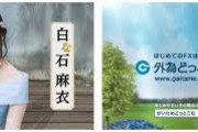 【速報】白石麻衣、卒業後”最初の仕事キターーーーーーー！！！
