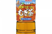 【悲報】鶴瓶の麦茶、無限に巨大化を続ける