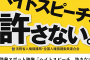 中国人「日本の人種差別はどれほど酷いのか？歴史的な第一歩を踏み出した日本政府」