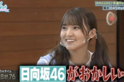 【日向坂46】かとし、やはり凄すぎた... 4期生を含めた「50m走」「走り幅跳び」の記録がこちら！