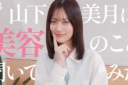 【Q&A】毎日美しい山下美月に美容のこと聞いてみた！