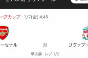 【朗報】来週は冨安(アーセナル)vsカラバ王(リヴァプール)のワクワク試合が待ってる模様ｗｗｗｗｗ