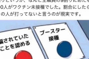 「厚労省職員のワクチン接種率は？」職員「９割は打ってませ～んwwwww」