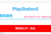 【錬金術】PS5、買い取り価格が90000円まで上がってしまうｗｗｗｗｗ