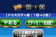 【パワプロアプリ】やきうが金メダル取ったしワイも金メダル級の転校生貰ってもええか