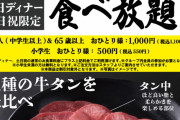 【朗報】すたみな太郎、プラス1100円で牛タン食べ放題を実施ｗｗｗｗｗｗｗｗｗ