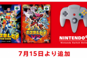 【郎報】7月15日より「NINTENDO 64 Nintendo Switch Online 」に『カスタムロボ』『カスタムロボV2』が追加