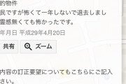 事故物件とかいうおばけが出る以外デメリットが無い神物件ｗｗｗ