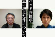 池上彰さん、トランプ前大統領をめぐり炎上した件をユーチューブで釈明→しかし火に油を注ぐ形となり低評価が凄いことに