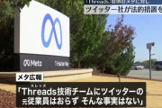 メタが企業秘密を盗んだ？Twitterが非難される新たな展開