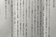 駐日ウクライナ大使、通販生活の「詫び状」を無言の晒し上げ！内容が酷すぎたのか？