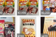 【悲報】小麦粉製品、ネットで高値ｗｗｗｗｗｗｗｗｗ　　農水省「在庫は十分にある」