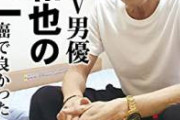 【訃報】伝説のセクシー男優の沢木和也、逝去。