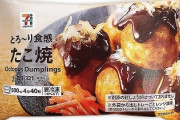 たこ焼きをコンビニで売ったら良くね？
