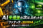 「フィジカルAI」が製造業を塗り替える——ファナック×NVIDIA協業が示す次世代ロボットの衝撃