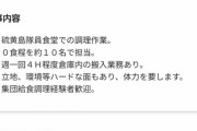【朗報】硫黄島でバイト募集中！ニート急げ！！！！