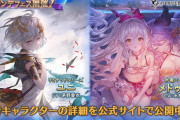 【グラブル】光SSRユニ(リミ),火SSRメドゥーサ(水着)が新登場！グランデフェス開催！3月19日ガチャ更新情報