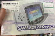 ちょっｗゲームボーイアドバンスの箱だけ売ってたｗｗｗ（※画像あり）