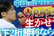 【反省会】カープ打線『9四球』生かせず中日に完敗。DeNAと1ゲーム差の緊急事態
