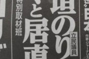 月刊Hanada、前々から世界日報の取材班に記事を書かせていたことが判明、それもう中の人だろ