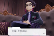 ポケモンZAのカラスバが良い人みたいな扱い受けてるの何？