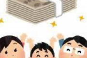 【政治】自民党議員「在日外国人に給付金出すな」←炎上ｗｗｗｗ
