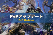 【FF14】6.2PvPアップデート情報が公開！RWヒドゥンゴージが復活、クリコンに降格システム導入や報酬のテコ入れも！
