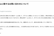 株式会社ポケモンがパルワールドについて声明