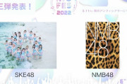 【NMB48】NMB48が「NIG FES 2022」に出演