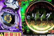 【新台評価】パチンコ「e リング 最恐領域」の初打ち感想 出玉報告【5ch口コミ】