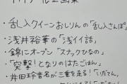 SKE48の未完全TV「4月クールの企画が決まりました。」