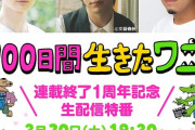 「100日間生きたワニ」連載終了1周年記念生配信に神木隆之介・中村倫也・木村昴出演！