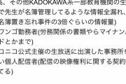 ロシアのハッカーがKADOKAWAの流出情報を公開 「ニコニコ超開示」はじまってしまう