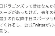 ダルビッシュ、中日ファンになる