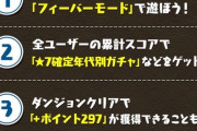 【パズドラ】★7確定年代別ガチャなどが報酬！ガチャドラフィーバー詳細判明に対する反応まとめ
