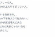 マッチングアプリ女「35歳以下で173センチ以上で二重でB型以外！こどおじも無理！」