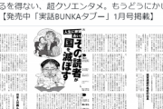 【悲報】某一流雑誌「『なろう系小説』と読者が国を滅ぼす」←これｗｗｗｗ