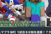 【スマブラ】エアプ、3スト5分を提案