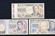 新デザインのお札、2024年7月よりスタート！ついに福沢諭吉が1万円札を卒業！