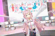 【博衣こより3D】こよ、感動したわ！濃厚な1時間でした！