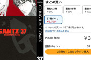 ご存知！壮大なSFアクション 奥浩哉『GANTZ』全37巻がなんと各100円セール！（8/9まで）