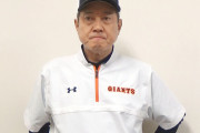 巨人の原監督、捕手は大城に期待　一塁は中島、二塁は吉川尚